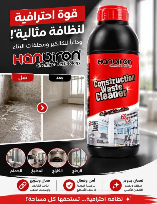 منظف مخلفات البناء المركز من Handiron
